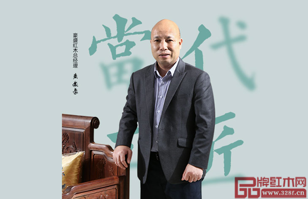 豪盛紅木董事長(zhǎng)黃愛(ài)豪，新會(huì)紅木古典家具之都的當(dāng)代工匠