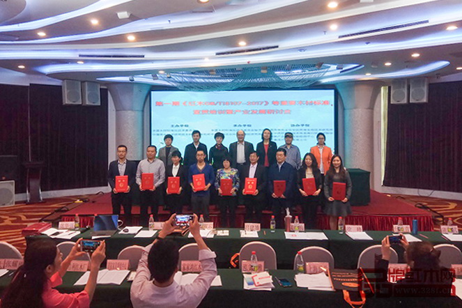 第一期《紅木GB/T18107-2017》等重要木材標(biāo)準(zhǔn)宣貫培訓(xùn)暨產(chǎn)業(yè)發(fā)展研討會(huì)在海口舉辦 第一期《紅木GB/T18107-2017》等重要木材標(biāo)準(zhǔn)宣貫培訓(xùn)暨產(chǎn)業(yè)發(fā)展研討會(huì)在??谂e辦