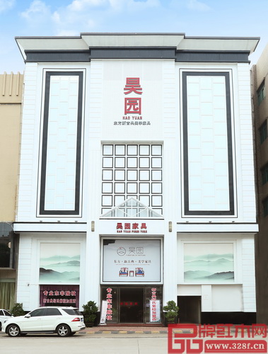 昊園家具總部展廳位于中山市大涌鎮(zhèn)興涌東路162號(hào) 昊園家具總部展廳位于中山市大涌鎮(zhèn)興涌東路162號(hào)