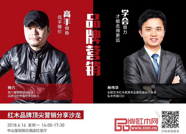 “紅木品牌頂尖營(yíng)銷分享沙龍”將在廣東省中山市皇冠假日酒店隆重舉行 “紅木品牌頂尖營(yíng)銷分享沙龍”將在廣東省中山市皇冠假日酒店隆重舉行
