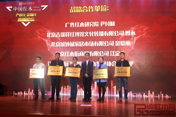 廣作紅木研究院為中國(guó)紅木材質(zhì)保障工程戰(zhàn)略合作單位,院長(zhǎng)尹付林(左二)上臺(tái)領(lǐng)取牌匾 廣作紅木研究院為中國(guó)紅木材質(zhì)保障工程戰(zhàn)略合作單位,院長(zhǎng)尹付林(左二)上臺(tái)領(lǐng)取牌匾