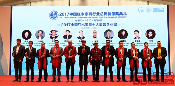 匠王紅木董事長李茂先（左三）榮獲“2017中國紅木家具十大風(fēng)云企業(yè)家”