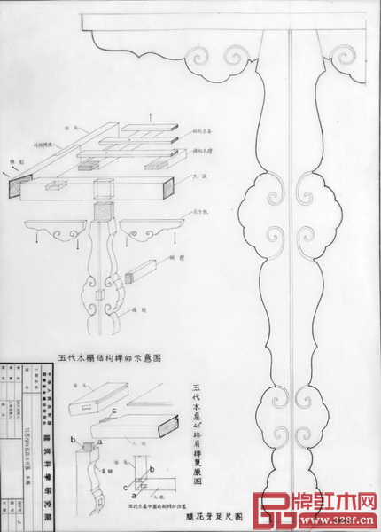 陳增弼先生手繪五代木榻榫卯示意圖 陳增弼先生手繪五代木榻榫卯示意圖