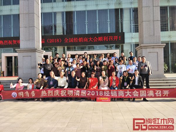 明清居2018年全國(guó)經(jīng)銷(xiāo)商大會(huì)出席嘉賓合影 明清居2018年全國(guó)經(jīng)銷(xiāo)商大會(huì)出席嘉賓合影