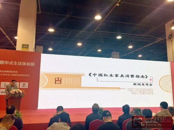 《中國紅木家具消費指南》新聞發(fā)布會在本屆杭州紅木博覽會上成功舉辦