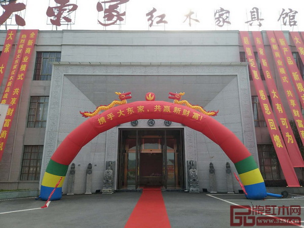 大東家紅木新品戰(zhàn)略發(fā)布會隆重舉行