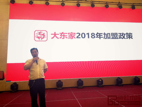大東家紅木總經(jīng)理成國慶帶來了激動人心的加盟政策公布暨訂貨會