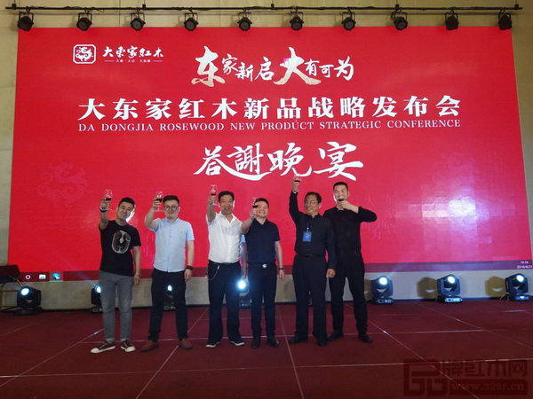 在大東家紅木董事長蔣德民（右三）的帶領(lǐng)下，大東家紅木領(lǐng)導層及代表經(jīng)銷商上臺祝酒 