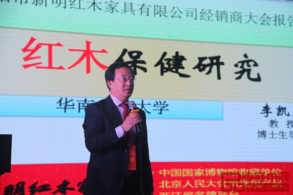 華南農(nóng)業(yè)大學博士生導師、全聯(lián)藝術紅木家具專業(yè)委員會專家顧問李凱夫講述紅木保健知識 華南農(nóng)業(yè)大學博士生導師、全聯(lián)藝術紅木家具專業(yè)委員會專家顧問李凱夫講述紅木保健知識