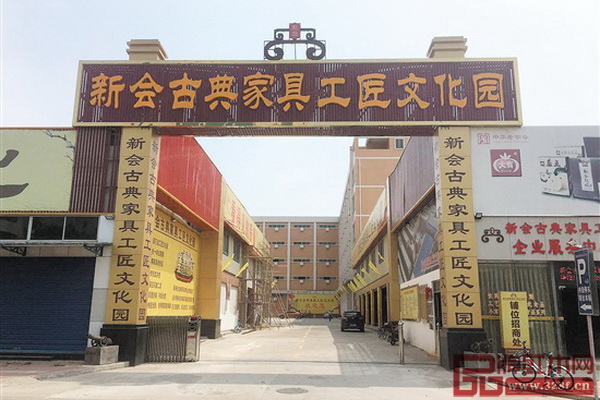  2018年第二屆新會古典家具工匠文化節(jié)5月將于新會古典家具工匠文化園舉行