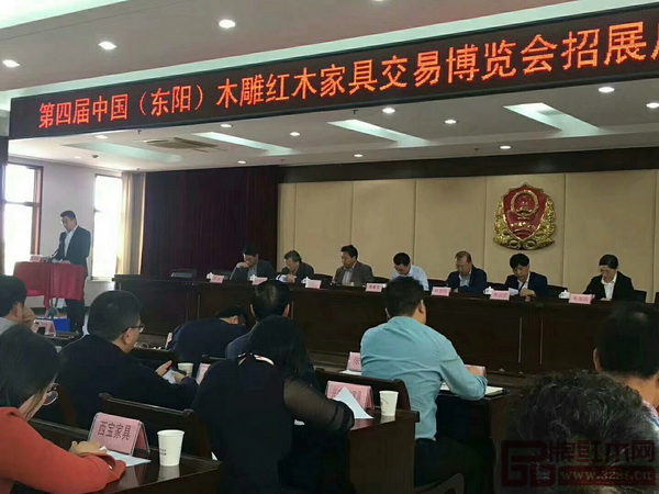 第四屆中國(東陽)木雕紅木家具交易博覽會招商啟動大會現(xiàn)場 第四屆中國(東陽)木雕紅木家具交易博覽會招商啟動大會現(xiàn)場