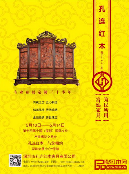 5月10日，孔連紅木與您相約深圳文博會(huì)