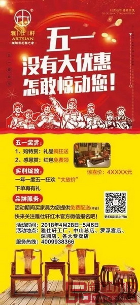 雅仕軒五一大放“價(jià)” 雅仕軒五一大放“價(jià)”