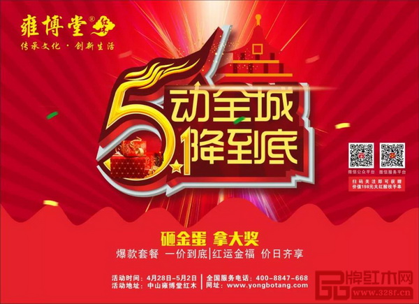 雍博堂紅木5動(dòng)全城1降到底 雍博堂紅木5動(dòng)全城1降到底