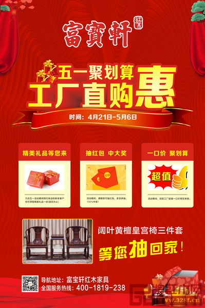 富寶軒五一聚劃算,工廠直購惠 富寶軒五一聚劃算,工廠直購惠