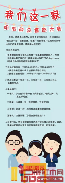 明智御品 “我們這一家”攝影作品大賽 明智御品 “我們這一家”攝影作品大賽