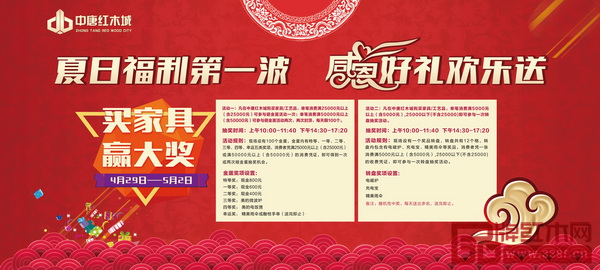 中唐紅木城五一嗨翻天 中唐紅木城五一嗨翻天