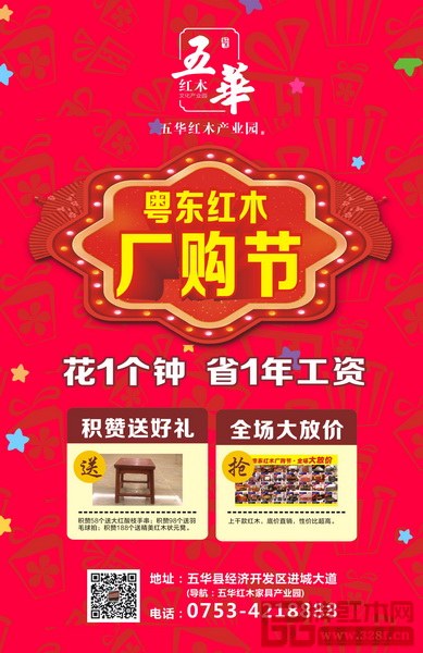 五華紅木文化產(chǎn)業(yè)園“粵東紅木廠購節(jié)” 五華紅木文化產(chǎn)業(yè)園“粵東紅木廠購節(jié)”