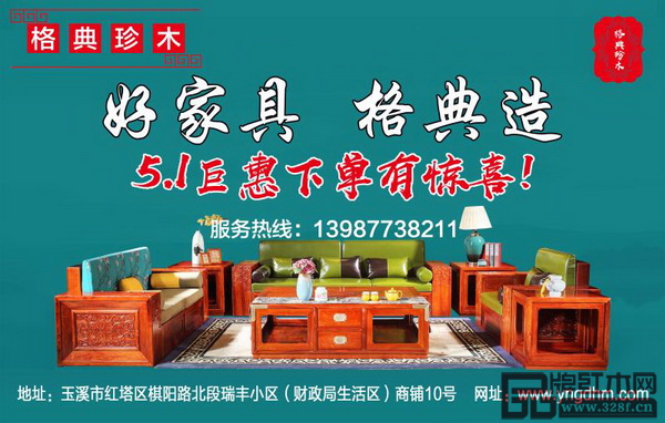 格典珍木紅木家具館快樂五一,驚喜2+1 格典珍木紅木家具館快樂五一,驚喜2+1