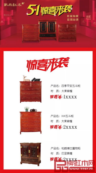 戴為紅木五一驚喜來襲 戴為紅木五一驚喜來襲