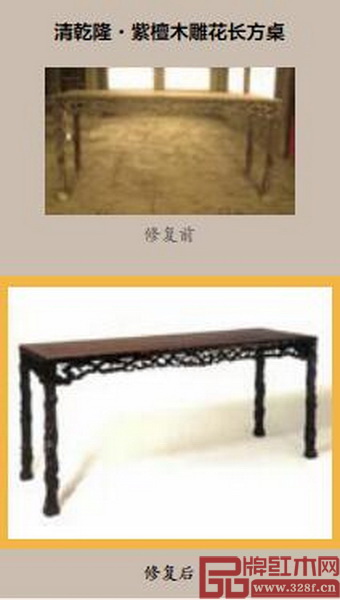 清乾隆·紫檀木雕花長方桌修復前后對比