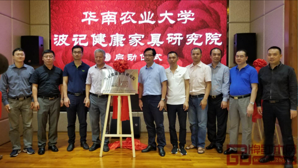 華南農(nóng)業(yè)大學(xué)波記健康家具研究院啟動儀式隆重舉行 華南農(nóng)業(yè)大學(xué)波記健康家具研究院啟動儀式隆重舉行