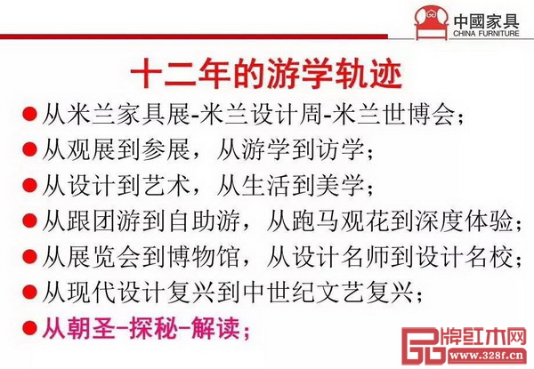 彭亮教授堅(jiān)持12年來對(duì)米蘭國際家具展與米蘭設(shè)計(jì)周的考察 彭亮教授堅(jiān)持12年來對(duì)米蘭國際家具展與米蘭設(shè)計(jì)周的考察