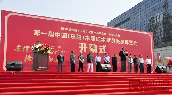 第一屆中國(guó)(東陽(yáng))木雕·紅木家具交易博覽會(huì)開(kāi)啟東陽(yáng)紅木產(chǎn)業(yè)發(fā)展新的篇章 第一屆中國(guó)(東陽(yáng))木雕·紅木家具交易博覽會(huì)開(kāi)啟東陽(yáng)紅木產(chǎn)業(yè)發(fā)展新的篇章