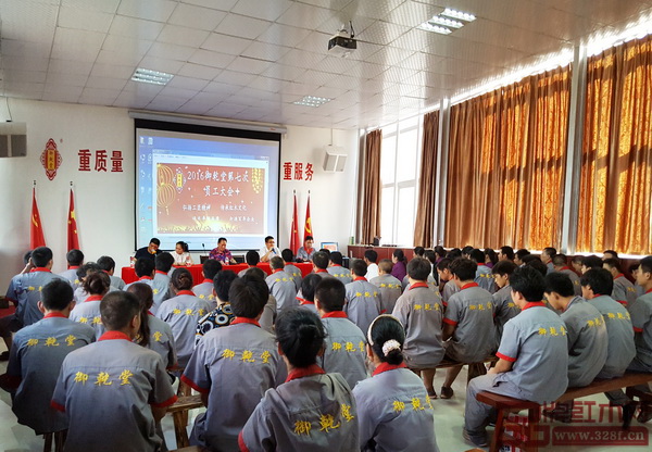 御乾堂紅木每月召開全體員工大會