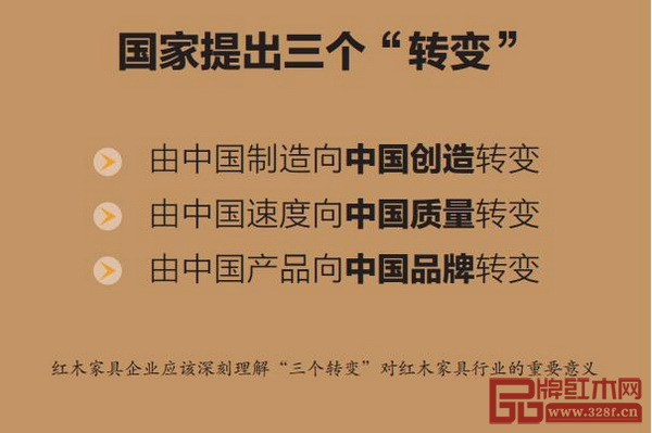 “中國(guó)品牌日”的設(shè)立對(duì)紅木家具企業(yè)具有不可估量的重大意義 “中國(guó)品牌日”的設(shè)立對(duì)紅木家具企業(yè)具有不可估量的重大意義