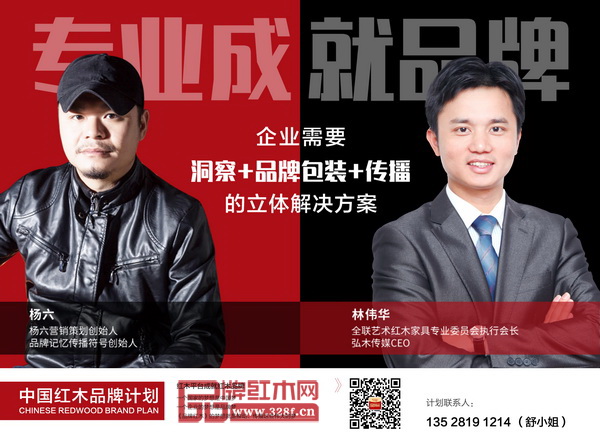 《品牌紅木》推出的“中國(guó)紅木品牌計(jì)劃” 《品牌紅木》推出的“中國(guó)紅木品牌計(jì)劃”
