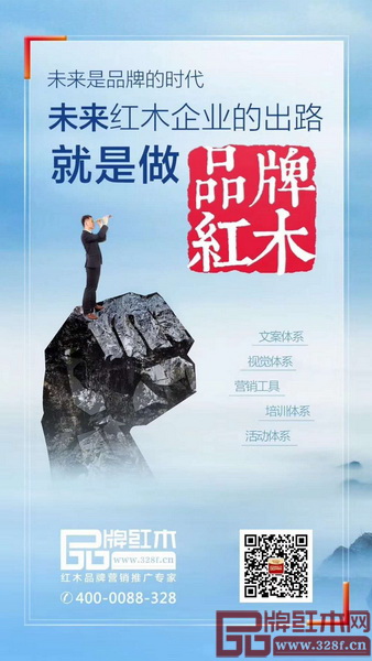 未來(lái)紅木企業(yè)的出路就是做品牌紅木 未來(lái)紅木企業(yè)的出路就是做品牌紅木