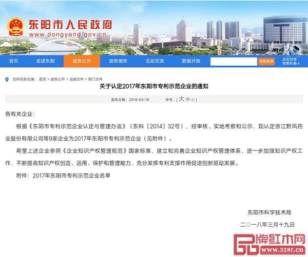 東陽(yáng)市人民政府認(rèn)定東陽(yáng)市2017年專利示范企業(yè)的通知