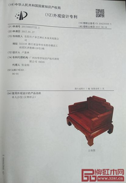 盧家藝林外觀設(shè)計(jì)專利