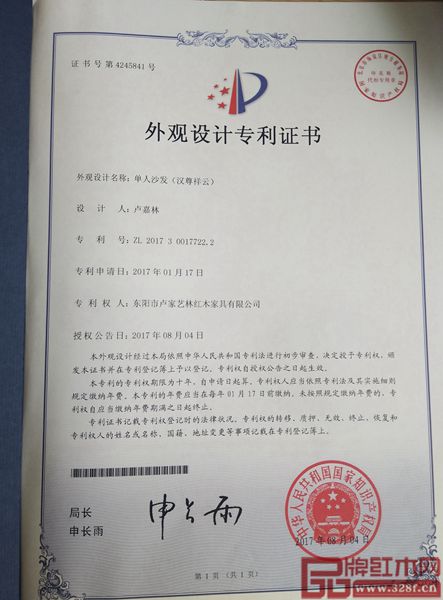 盧家藝林《漢尊祥云》外觀設(shè)計(jì)專利