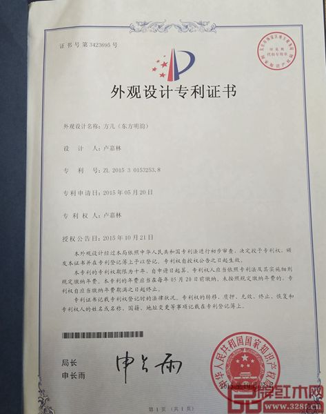盧家藝林方幾外觀設(shè)計(jì)專利證書