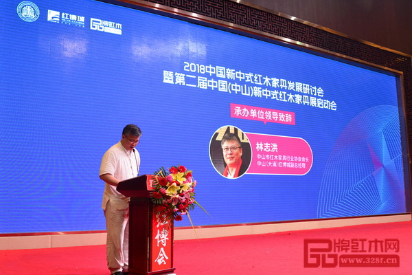 中山市紅木家具行業(yè)協(xié)會(huì)會(huì)長(zhǎng)、紅博城副總經(jīng)理林志洪致辭時(shí)表示，通過(guò)新中式紅木家具展讓中山、大涌繼續(xù)成為新中式紅木家具發(fā)展的風(fēng)向標(biāo)