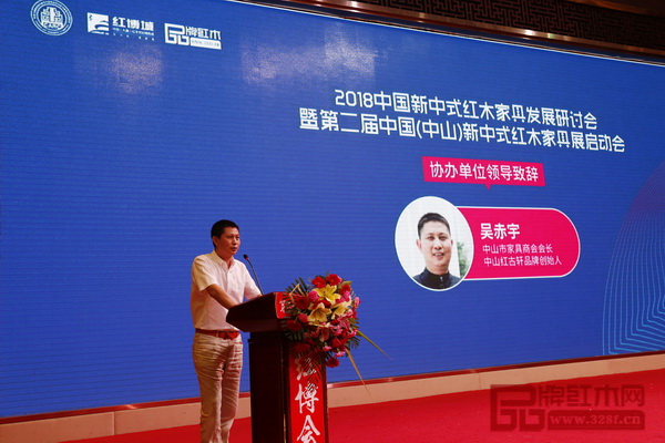 中山市家具商會(huì)會(huì)長(zhǎng)、中山紅古軒品牌創(chuàng)始人吳赤宇在講話中指出，希望紅木企業(yè)凝心聚力，利用新中式紅木家具展這個(gè)平臺(tái)，促進(jìn)新中式更好地發(fā)展
