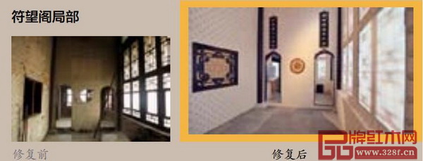 符望閣局部修復(fù)前后 符望閣局部修復(fù)前后