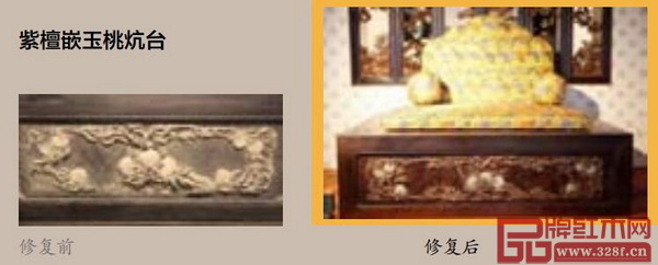 紫檀嵌玉桃炕臺修復(fù)前后 紫檀嵌玉桃炕臺修復(fù)前后