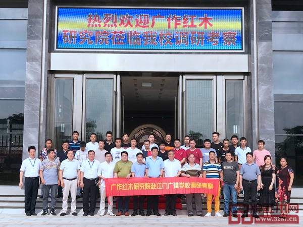 廣作紅木研究院調(diào)研工作組與江門廣雅學(xué)校人員合影留念 廣作紅木研究院調(diào)研工作組與江門廣雅學(xué)校人員合影留念