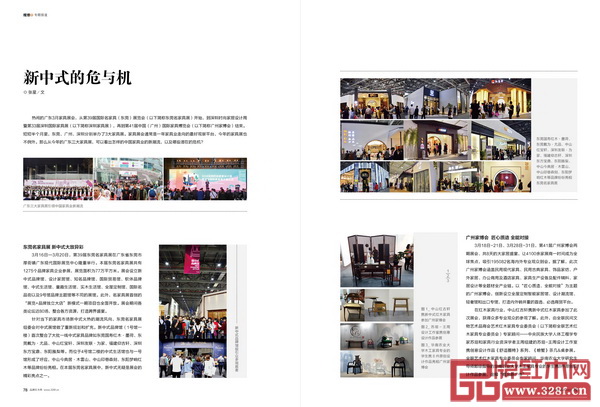 《品牌紅木》雜志5月刊新中式專題