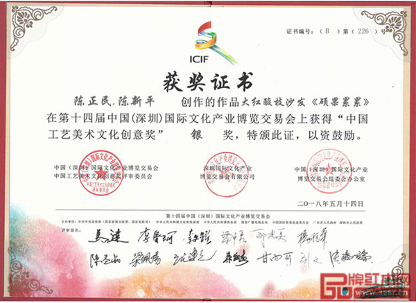 陳正民、陳新平作品《碩果累累》獲獎(jiǎng)證書 