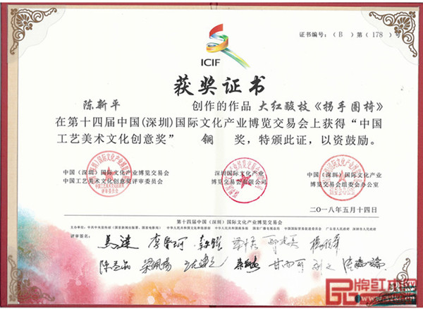 陳新平作品《拐手圈椅》獲獎(jiǎng)證書 