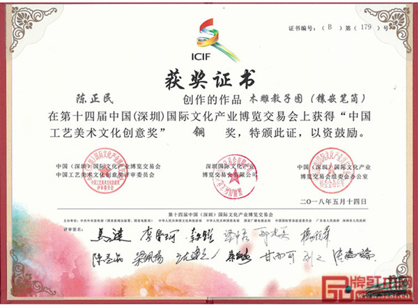 陳正民作品《木雕教子圖》獲獎(jiǎng)證書 陳正民作品《木雕教子圖》獲獎(jiǎng)證書