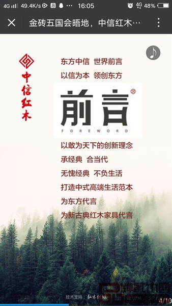 東方中信，世界前言，中信紅木“前言”品牌 延續(xù)中信紅木“信文化”，以信經(jīng)商