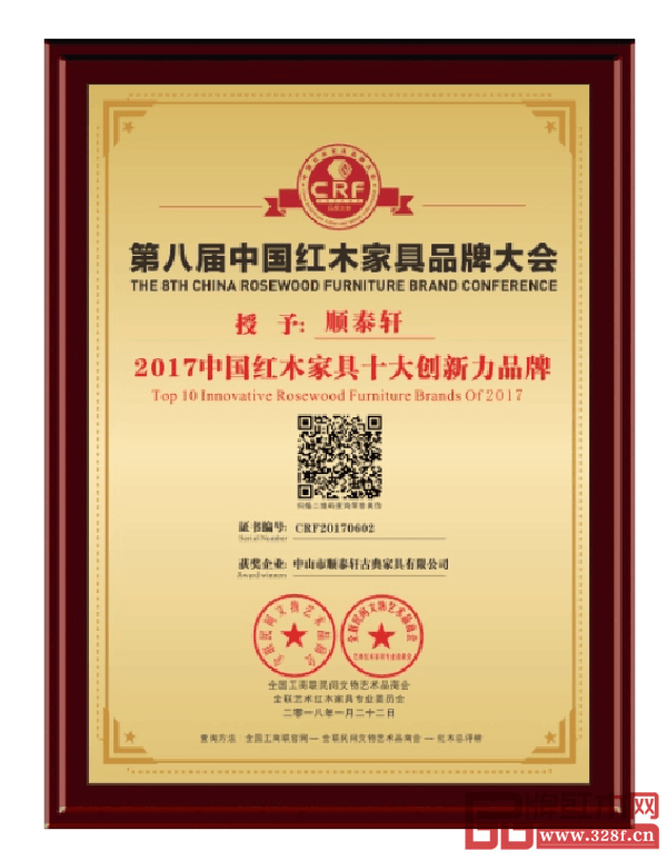 順泰軒紅木 順泰軒紅木