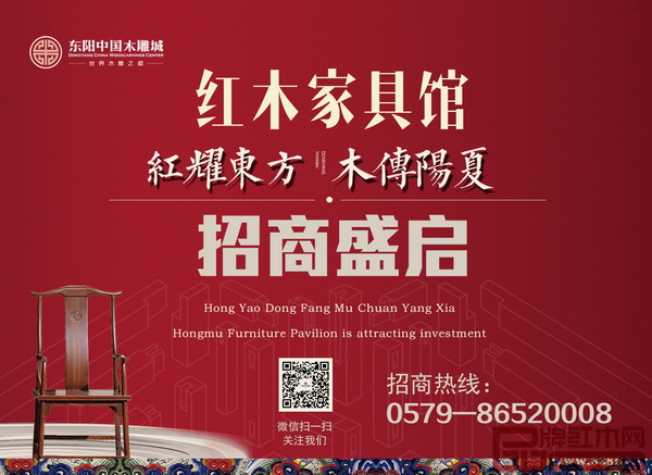 東陽中國木雕城紅木家具館招商盛啟 東陽中國木雕城紅木家具館招商盛啟