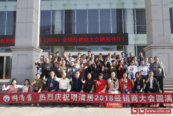  明清居2018經(jīng)銷商大會(huì)部分嘉賓合影