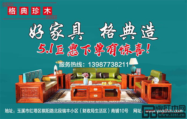 格典紅木 格典紅木